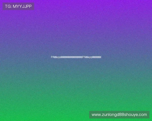 PA真人app官网：世界杯期间体育娱乐内容丰富，PA真人app官网全方位介绍